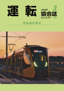 協会誌最新案内